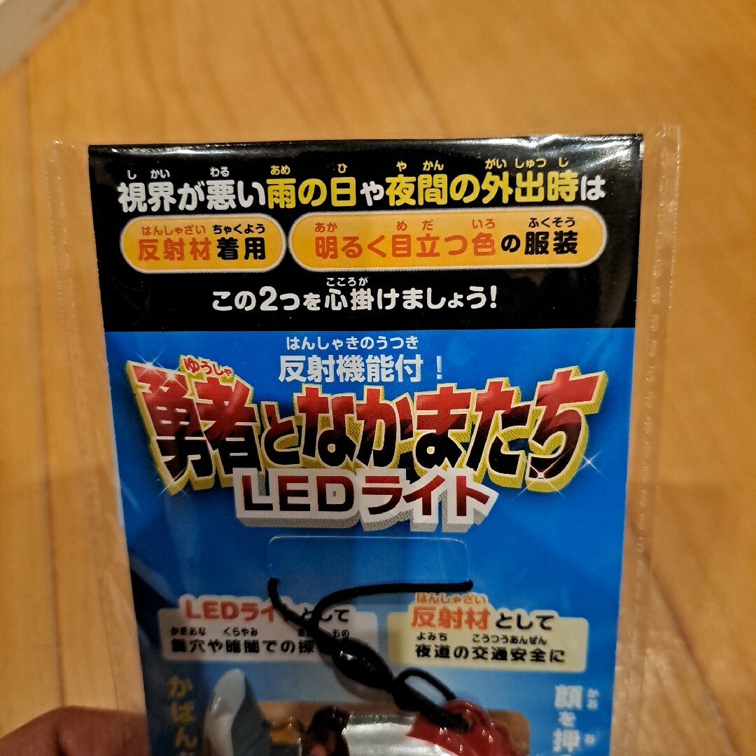 反射機能付！勇者となかまたちLEDライト エンタメ/ホビーのおもちゃ/ぬいぐるみ(キャラクターグッズ)の商品写真