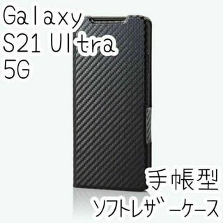 Galaxy S21 Ultra 5G ケース ソフトレザー カバー 手帳型(保護フィルム)