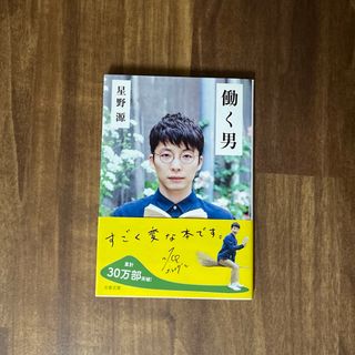 ブンシュンブンコ(文春文庫)の働く男(その他)