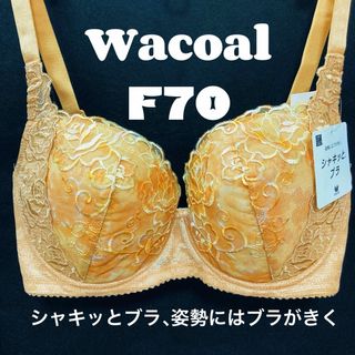 ワコール(Wacoal)のF70 ワコール　シャキッとブラ、姿勢にはブラがきく(ブラ)