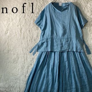 美品 nofl ノフル 麻 リネン100% カットソー ロングスカート M〜L(セット/コーデ)