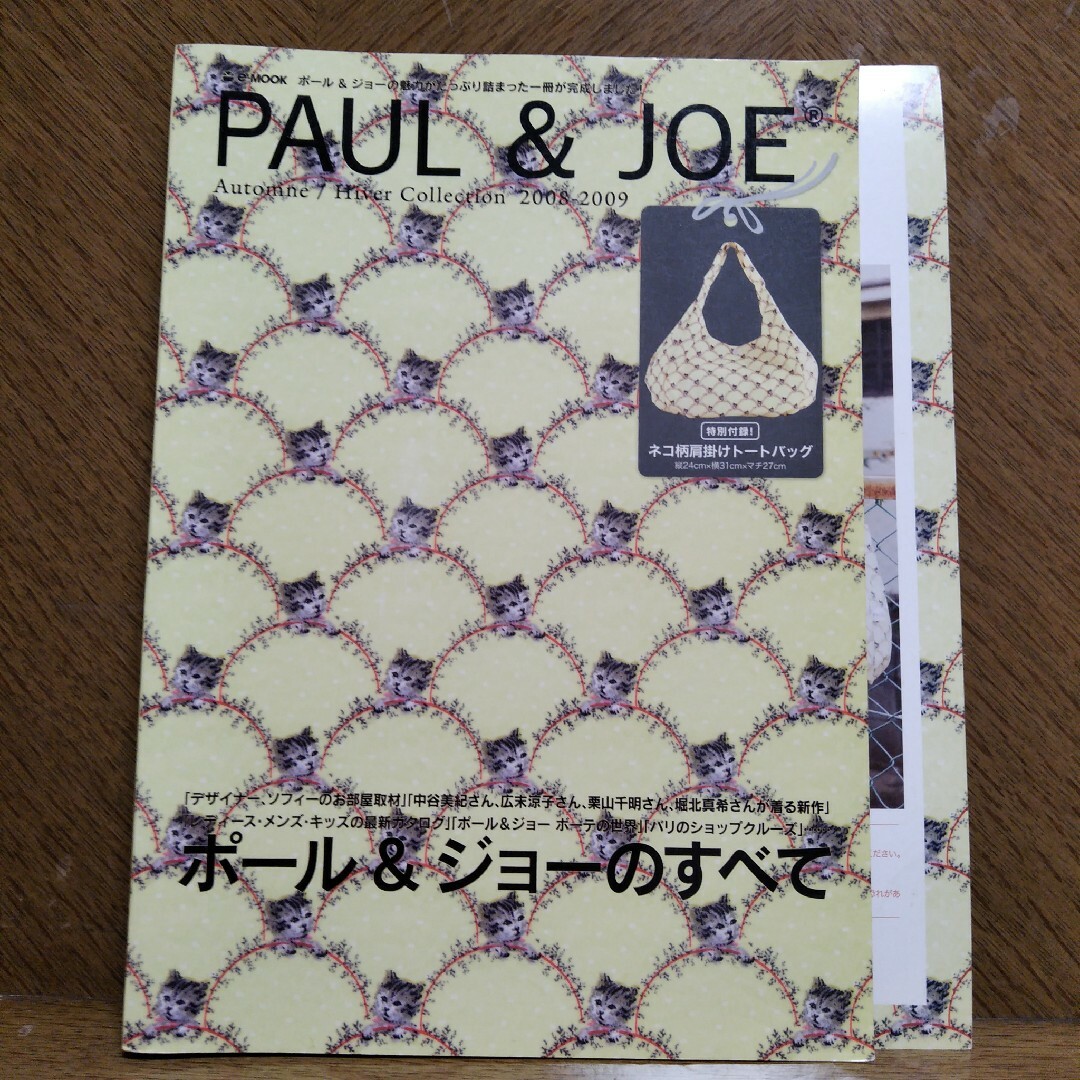 PAUL & JOE(ポールアンドジョー)のPAUL & JOE  MOOK 本 エンタメ/ホビーの本(ファッション/美容)の商品写真