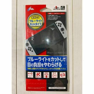 CYBER・SWITCH用　有機EL専用保護フィルム(その他)