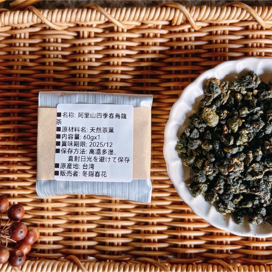 ［し様専用］台湾茶 阿里山花香四季春烏龍茶2つ 食品/飲料/酒の飲料(茶)の商品写真