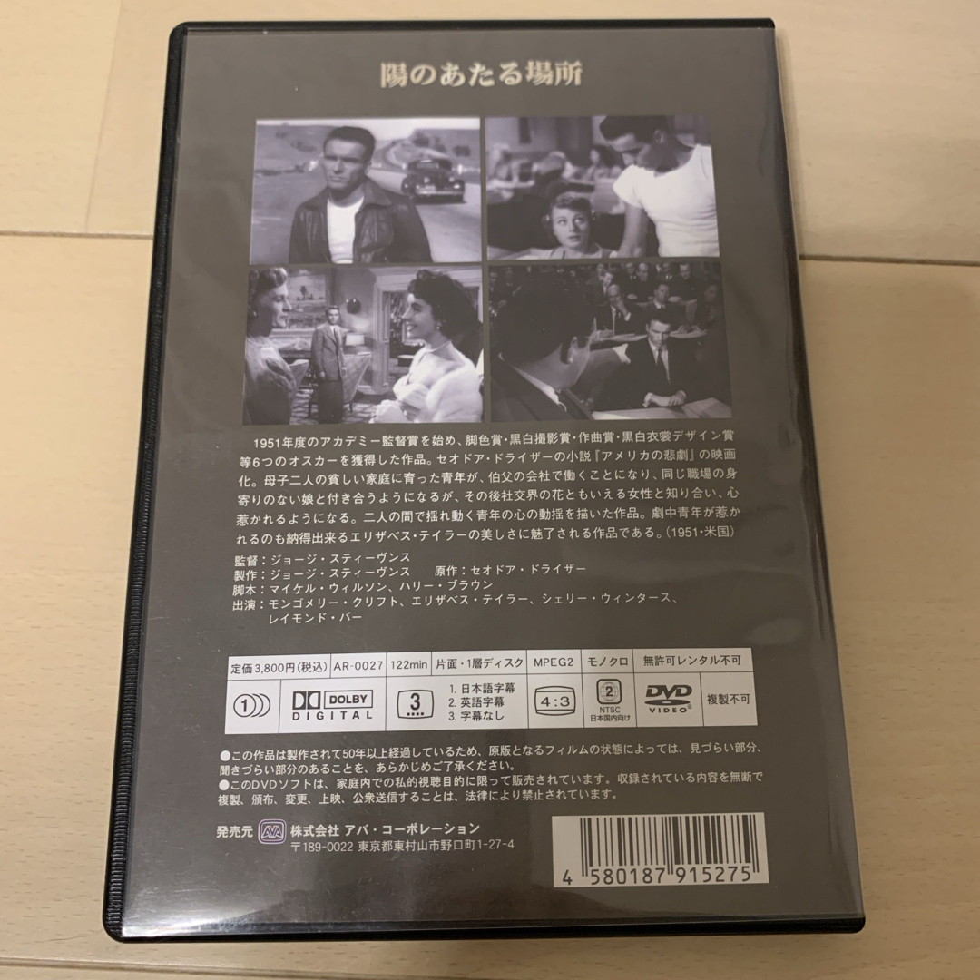 陽のあたる場所　DVD エンタメ/ホビーのDVD/ブルーレイ(外国映画)の商品写真