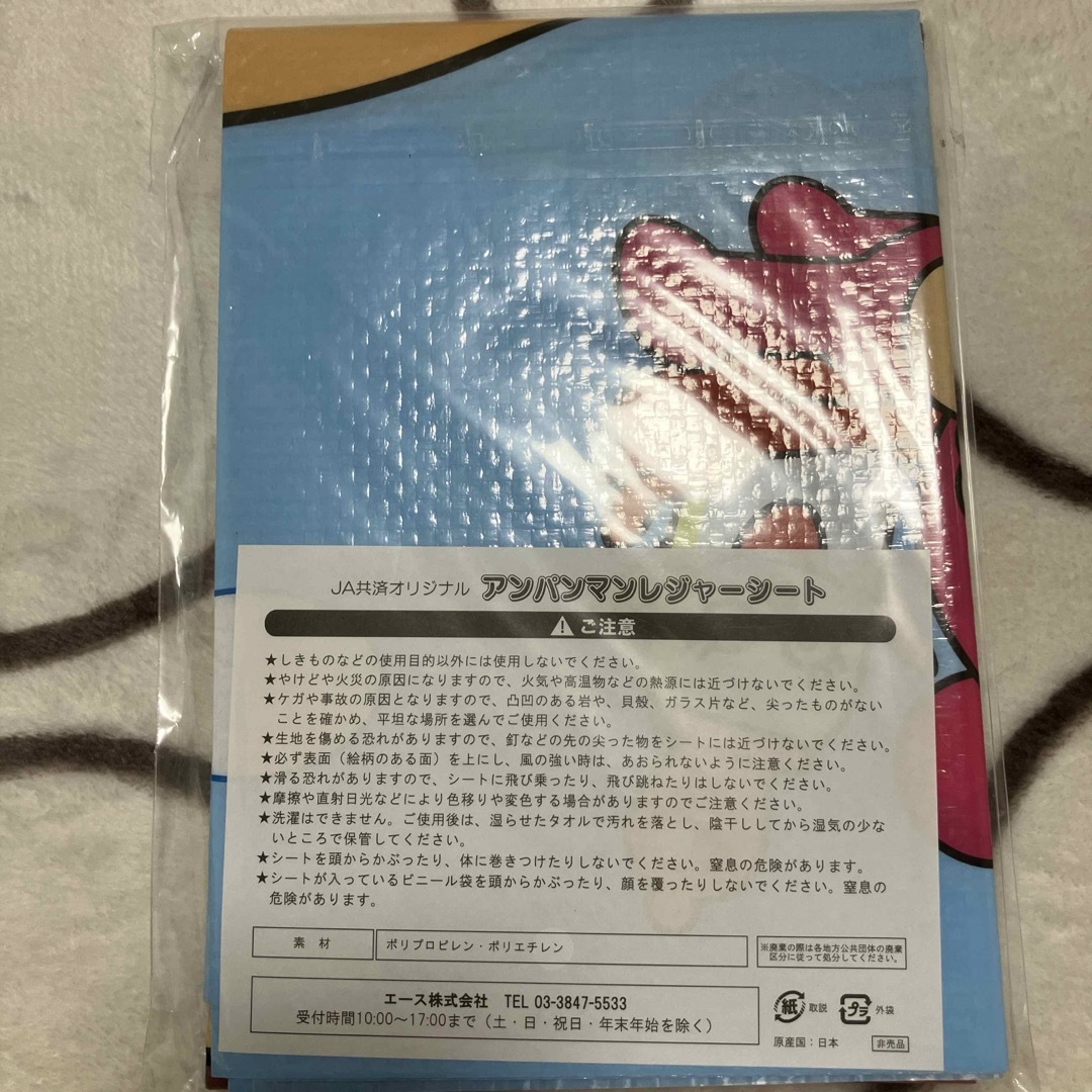 【未使用品】JA共済アンパンマンレジャーシート スポーツ/アウトドアのスポーツ/アウトドア その他(その他)の商品写真