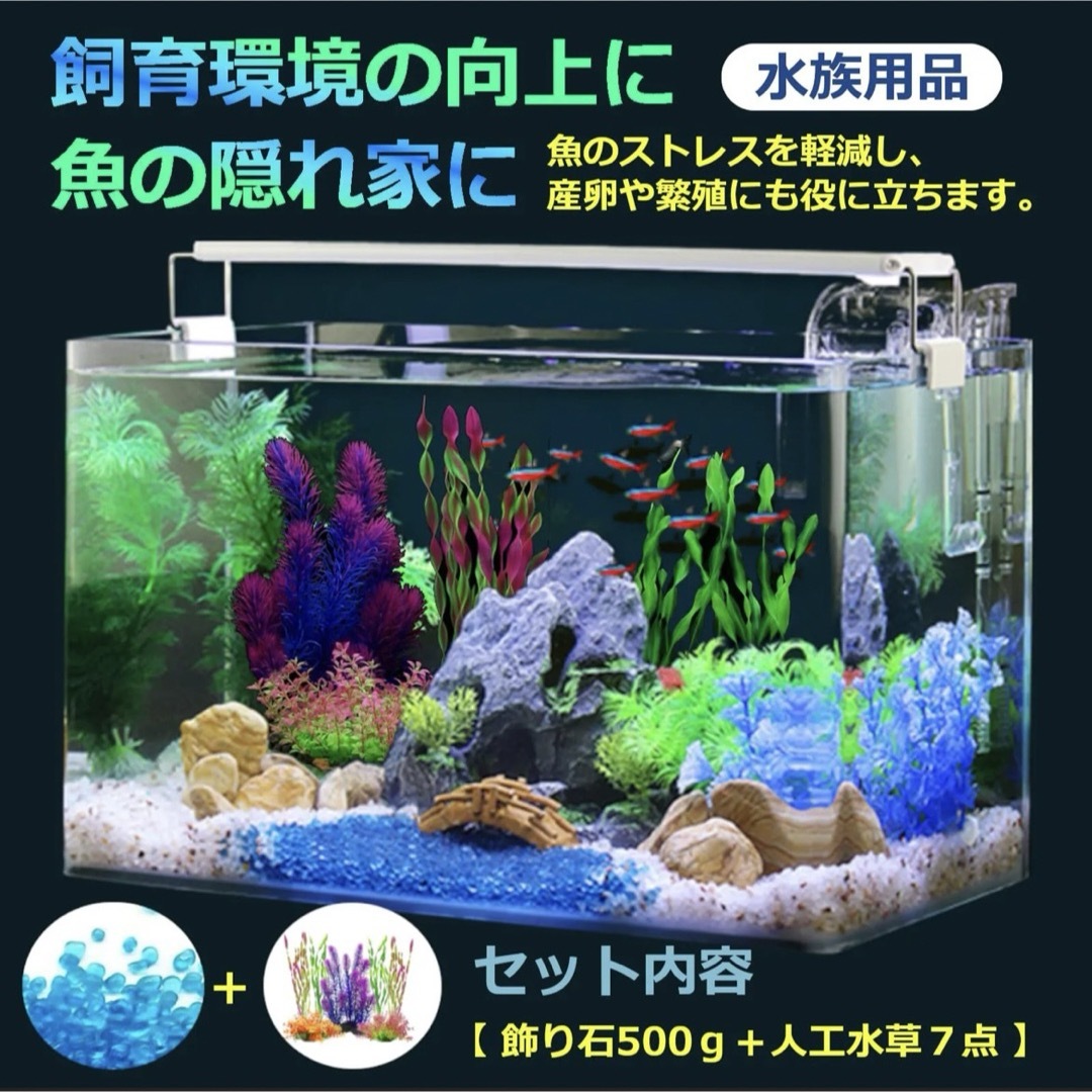 アクアリウム 人工水草 水槽 飾り石 ガラス アクアリウム 植物 水槽 底砂 その他のペット用品(アクアリウム)の商品写真