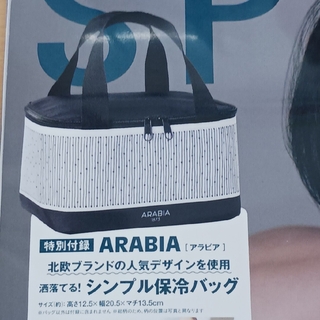 アラビア(ARABIA)のSPRiNG付録　ARABIA保冷バッグ(弁当用品)