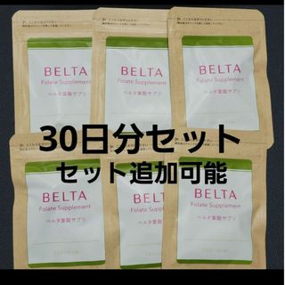 BELTA - BELTA　葉酸サプリ　30日分セット