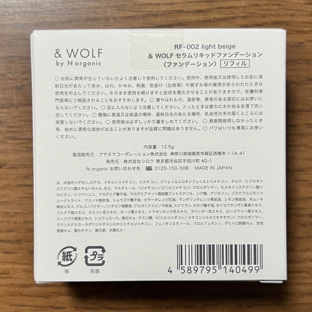 N organic(エヌオーガニック)の【新品未使用】＆WOLF ファンデーション SF-002 、RF-002 セット コスメ/美容のベースメイク/化粧品(ファンデーション)の商品写真