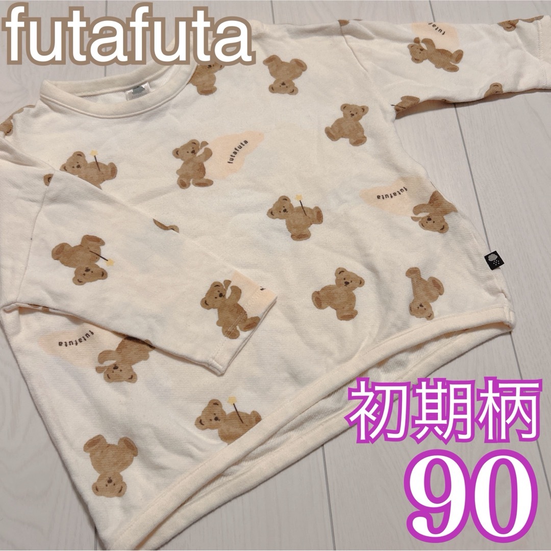 futafuta(フタフタ)の希少❤️美品❤️futafuta フタくま 初期柄 裏毛トレーナー 90 キッズ/ベビー/マタニティのキッズ服女の子用(90cm~)(その他)の商品写真