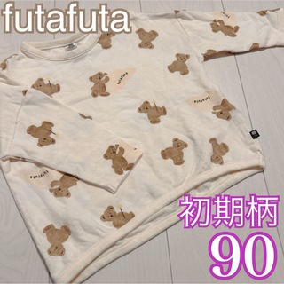 futafuta - 希少❤️美品❤️futafuta フタくま 初期柄 裏毛トレーナー 90
