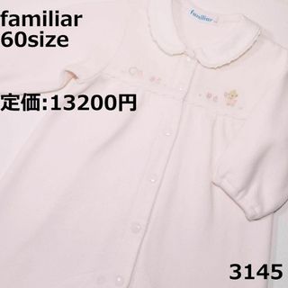 ファミリア(familiar)の3145 ファミリア ロンパース 60 長袖 ピンク パステル ファミちゃん(ロンパース)