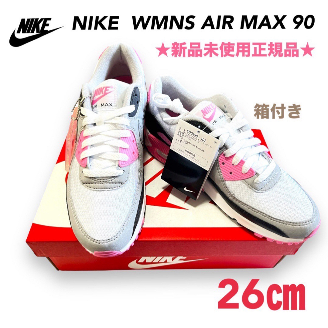 NIKE(ナイキ)の★新品未使用正規品★ NIKE AIR MAX 90 WMNS レディースの靴/シューズ(スニーカー)の商品写真