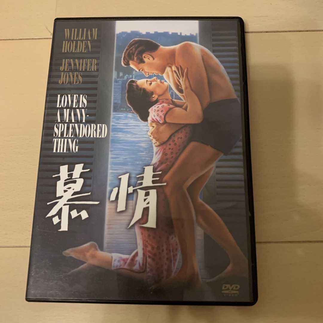 慕情 DVD エンタメ/ホビーのDVD/ブルーレイ(外国映画)の商品写真