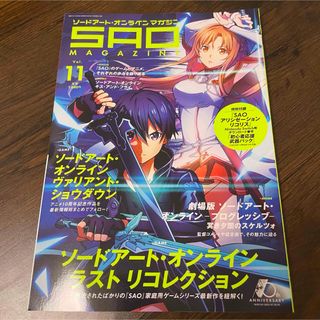 バンダイナムコエンターテインメント(BANDAI NAMCO Entertainment)のソードアート・オンラインマガジンVol.11 2023年1月号 漫画　美品(ゲーム)