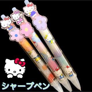 ハローキティ - ハローキティ キティちゃん キャラクター シャープペン 文房具 筆記用具 事務