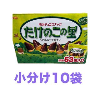 たけのこの里 個包装　小分け24袋×11.5g(菓子/デザート)