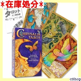 クリサリス タロット Chrysalis Tarot タロ ード 78枚 880(その他)