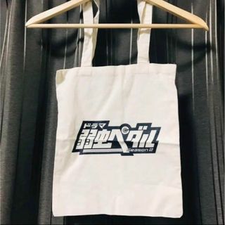 【限定品】ドラマ 弱虫ペダル トートバック 黒 /2(その他)