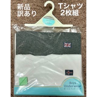 マザウェイズ(motherways)の【新品訳あり】motherways マザウェイズ Tシャツ2枚組 肌着 男の子(下着)