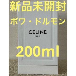 セリーヌ(celine)の【新品未開封】セリーヌ ボワ ドルモン オードゥ パルファン 200ml(ユニセックス)