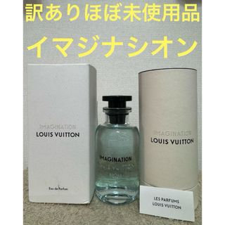 ルイヴィトン(LOUIS VUITTON)の【訳ありほぼ未使用品】ルイ ヴィトン イマジナシオン 100ml(ユニセックス)