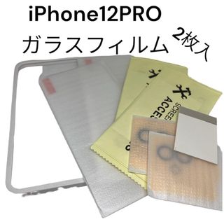 iPhone12PRO 画面 ガラスフィルム 2枚入(保護フィルム)