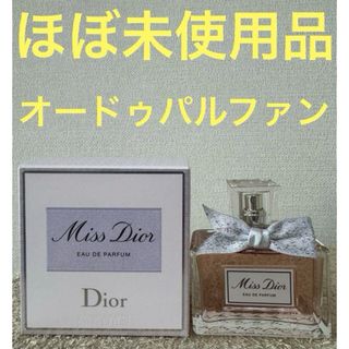 クリスチャンディオール(Christian Dior)の【ほぼ未使用品】ディオール ミス ディオール オードゥ パルファン 50ml(香水(女性用))