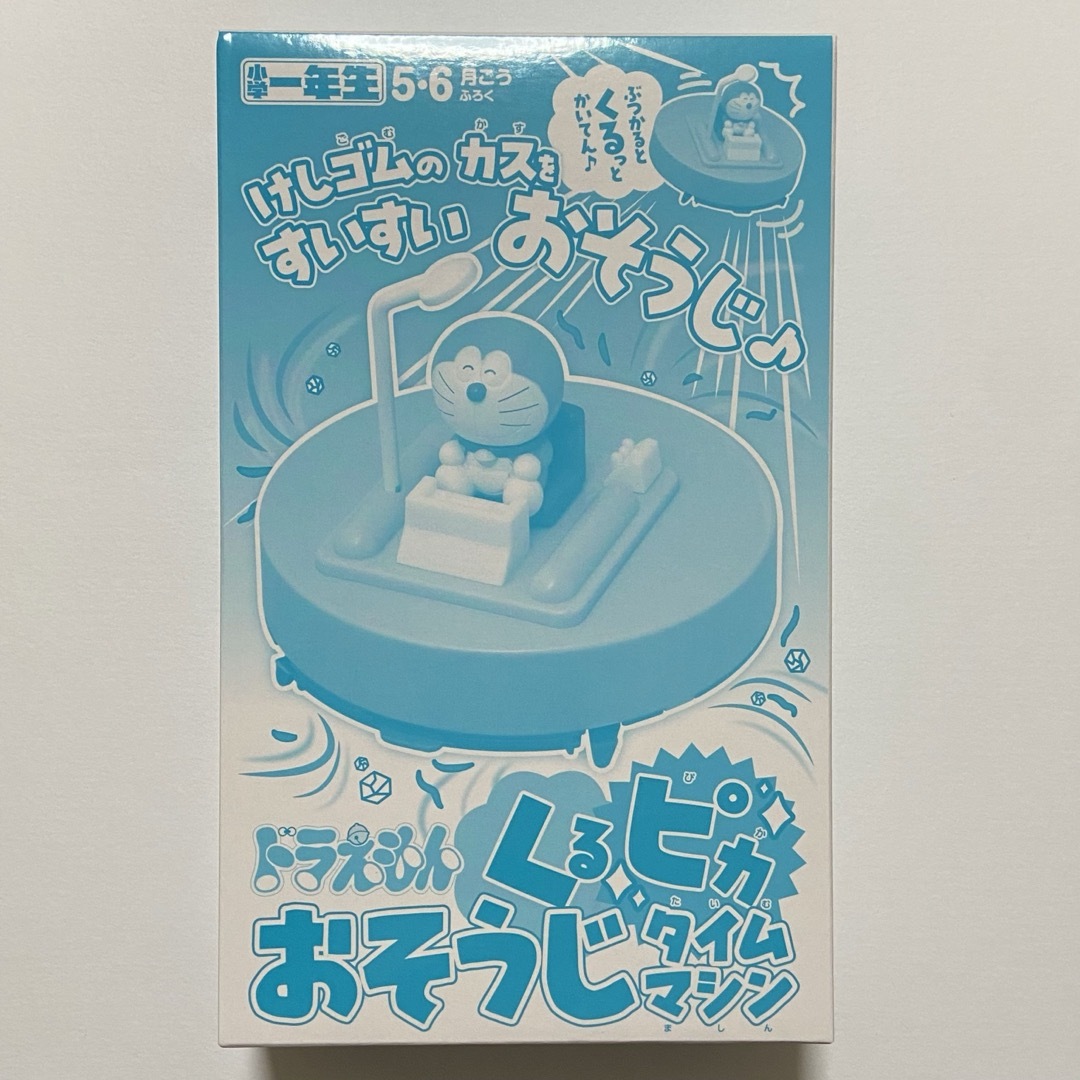 ドラえもん(ドラエモン)の★ドラえもん くるピカおそうじタイムマシン★小学一年生2024年5・6月号 付録 エンタメ/ホビーのおもちゃ/ぬいぐるみ(キャラクターグッズ)の商品写真