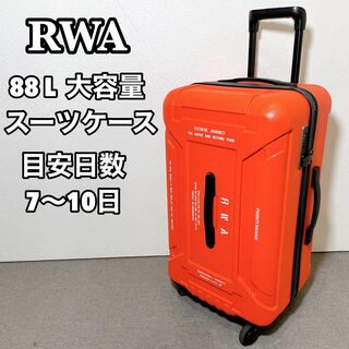 RWA アールダブルエー 88L ４輪 大容量 スーツケース(トラベルバッグ/スーツケース)