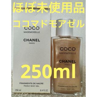 シャネル(CHANEL)の【ほぼ未使用品】シャネル ココ マドモアゼル パーリー ボディ ジェル(ボディクリーム)