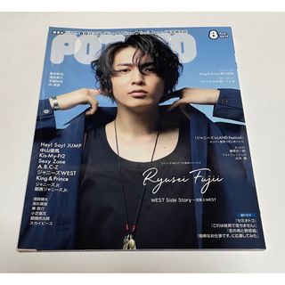 POTATO (ポテト) 2019年 08月号(音楽/芸能)