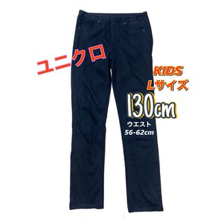 ユニクロ(UNIQLO)の【値下げ】ユニクロ KIDS パンツ 130cm スキニー Lサイズ 黒(パンツ/スパッツ)