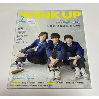 Wink up (ウィンク アップ) 2019年 07月号(音楽/芸能)