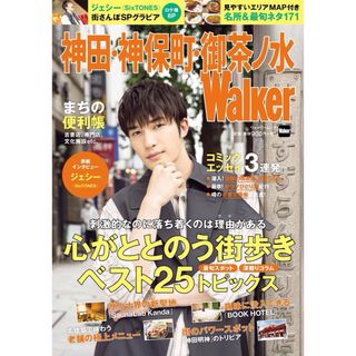 神田・神保町・御茶ノ水Walker SixTONES ジェシー　表紙　雑誌　(アイドルグッズ)