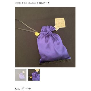 フィフィシャシュニル(FIFI CHACHNIL)のFifi chachinil  シルクポーチ　ガブリエルペコ　ランジェリー　新品(ポーチ)