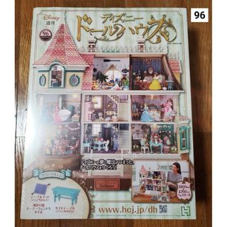 週刊 ディズニー ドールハウス 2021年 12/22号 [雑誌](ニュース/総合)