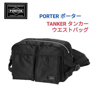 PORTER - PORTERポーター★新型TANKERタンカー ウエストバッグボディバッグトート