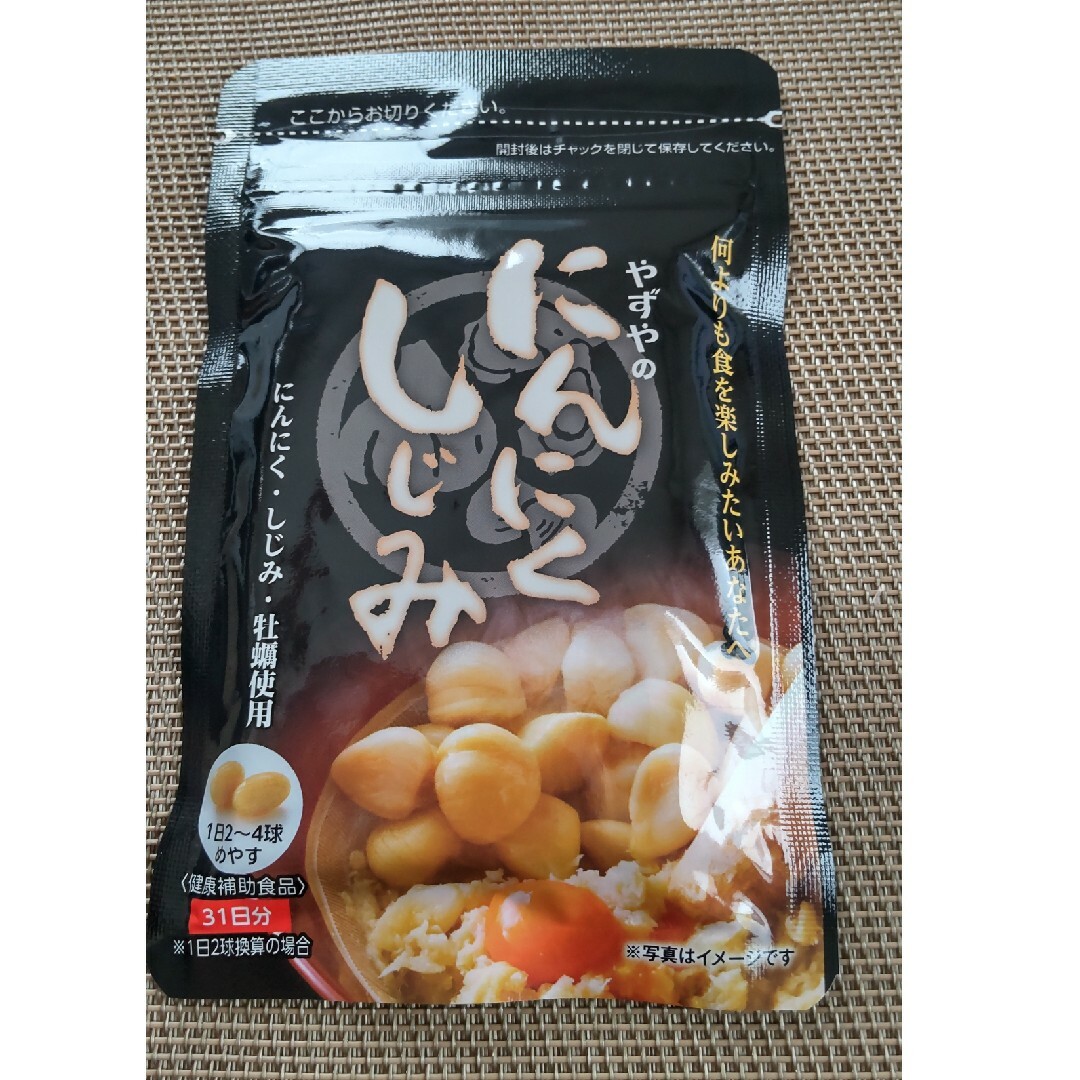 やずや(ヤズヤ)のやずや　にんにくしじみ 食品/飲料/酒の健康食品(その他)の商品写真