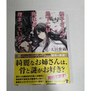 櫻子さんの足下には死体が埋まっている(その他)