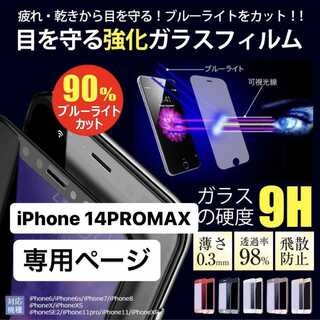 iPhone14promax フィルム アイフォン14promax 14pro(保護フィルム)