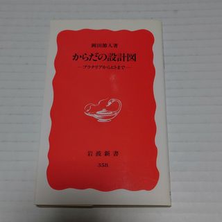 からだの設計図(その他)