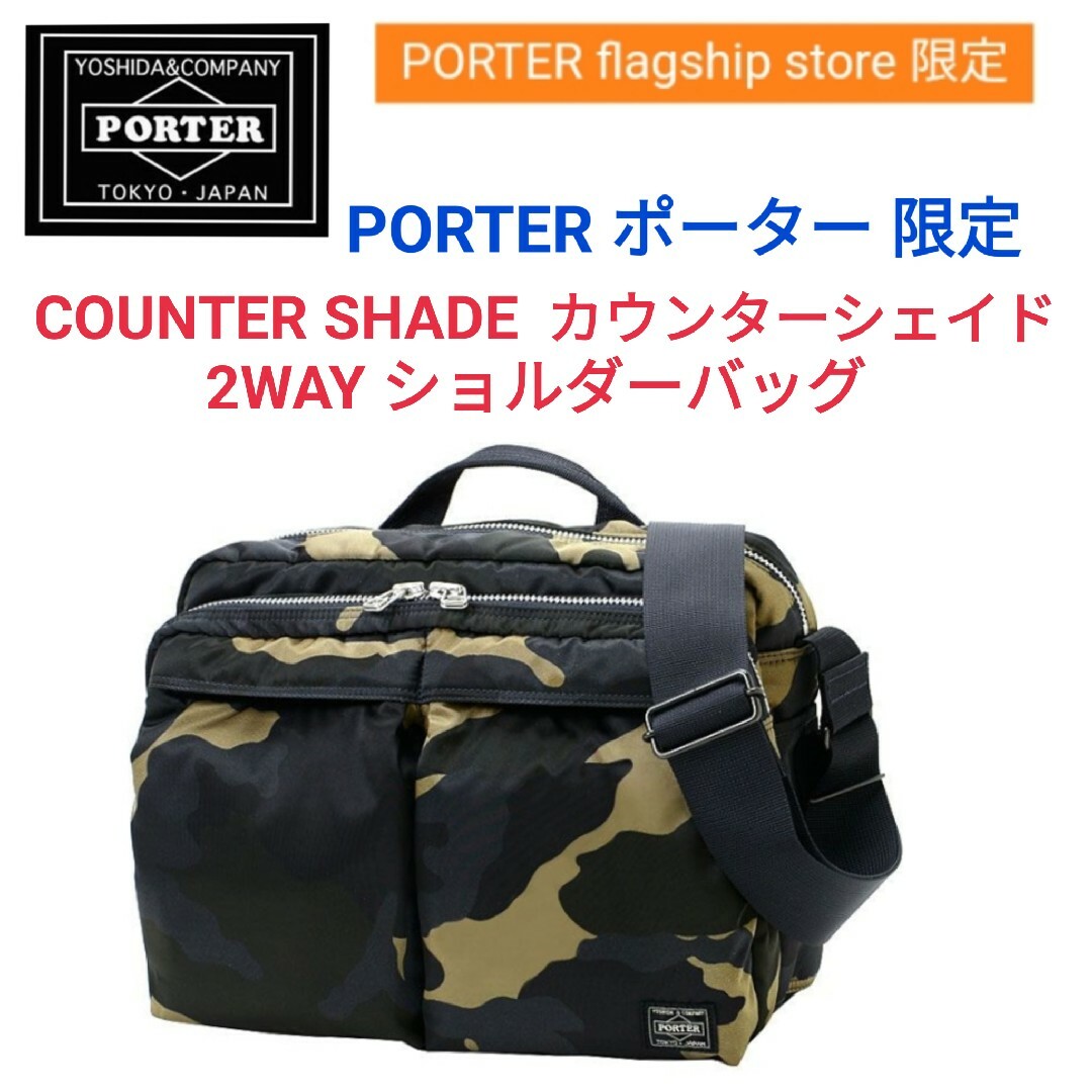 PORTER - PORTER限定☆カウンターシェイド迷彩2WAYショルダー PORTER - PORTER限定☆カウンターシェイド迷彩2WAYショルダー
