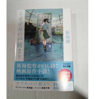 小説すずめの戸締まり(その他)