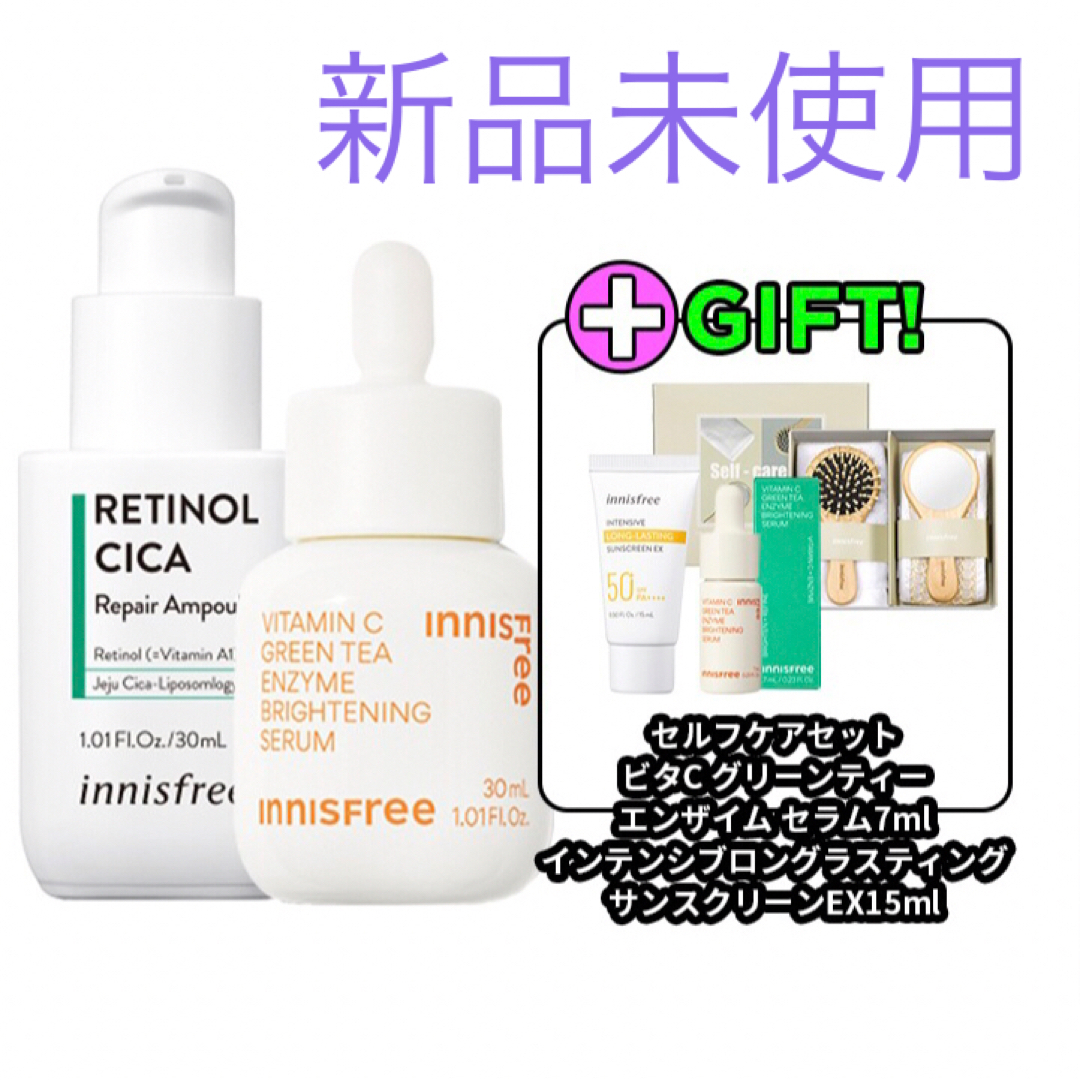 innisfree イニスフリー  セット 新品未使用 コスメ/美容のスキンケア/基礎化粧品(美容液)の商品写真