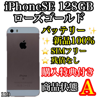 アイフォーン(iPhone)の119【美品】iPhone SE Rose Gold 128 GB SIMフリー(スマートフォン本体)
