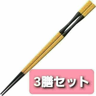 お箸 3膳セット 福井クラフト 箸 PBT樹脂塗箸 日本製 杵型多久島箸 新品(カトラリー/箸)