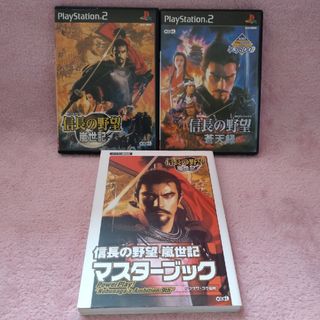 プレイステーション2(PlayStation2)の【送料込】PS2攻略本「信長の野望嵐世紀マスターブック」とソフト２本(アート/エンタメ)