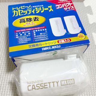 トウレ(東レ)の東レ トレビーノ 浄水器 カセッティ交換用カートリッジ 高除去 MKCMX2J(その他)